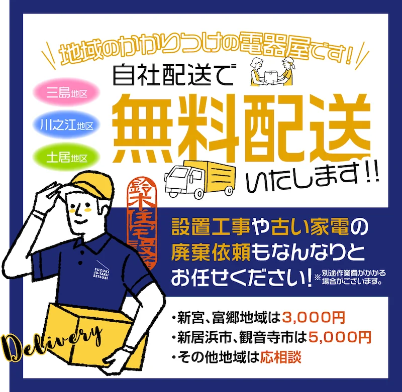 四国中央市土居地区、三島地区、川之江地区がお届け先のお客様は配送無料です